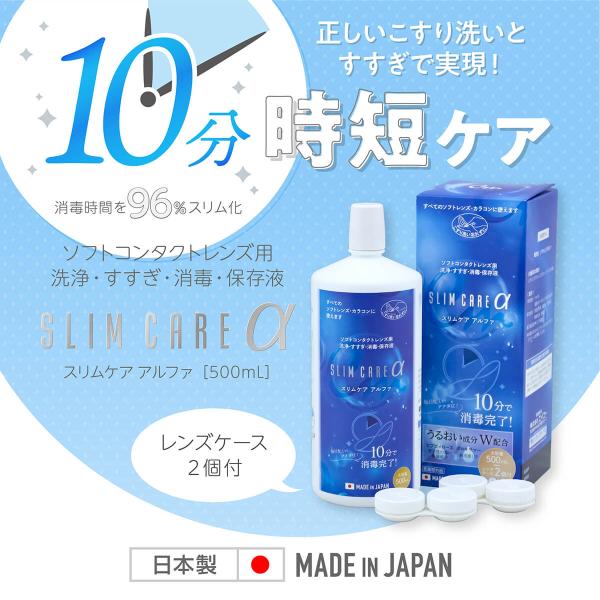 エイコー【スリムケア 500ml（2本セット）】コンタクトレンズ洗浄液 レンズケース2個付き カラコ...