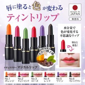 メイコー化粧品【正規品】【マジカルリップ】ティ...の詳細画像1
