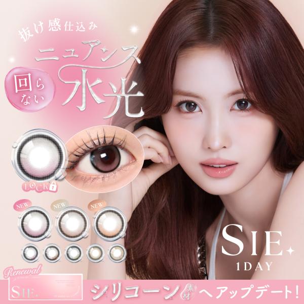【2箱セット｜数量限定：MOMOオフショットトレカ1枚プレゼント】SIE. シー ワンデー【1箱10...