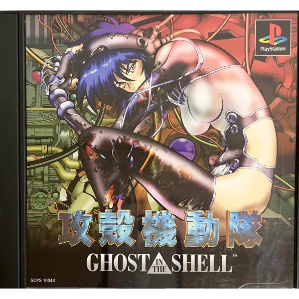 攻殻機動隊 GHOST IN THE SHELL