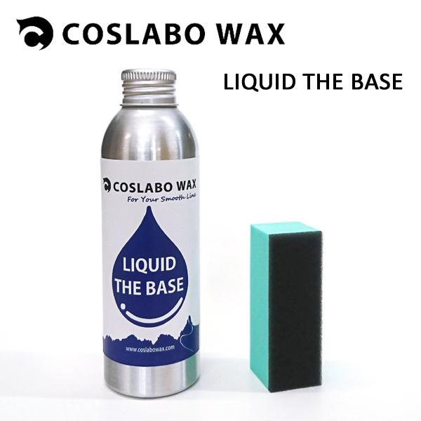 COSLABO WAX コスラボワックス LIQUID THE BASE スノーボード用 液体ワック...