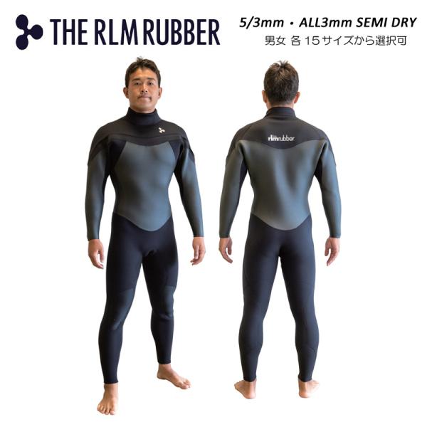 日本製 The RLM Rubber ウェットスーツ 5×3mm or ALL3mm セミドライスー...