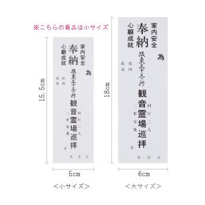 納札 納め札 坂東三十三ヶ所用 坂東 観音霊場...の詳細画像1