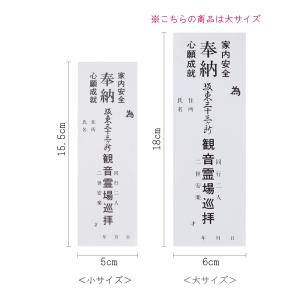 納札 納め札 坂東三十三ヶ所用 坂東 観音霊場...の詳細画像1