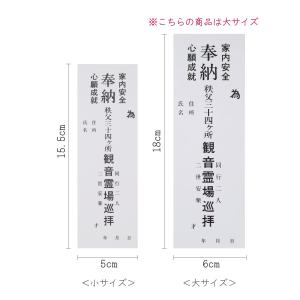 納札 納め札 秩父三十四ヶ所用 秩父 観音霊場...の詳細画像1