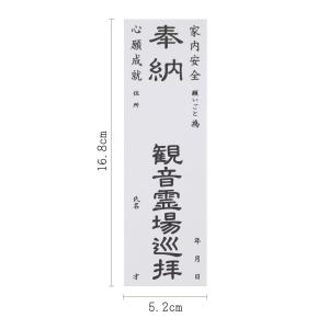 納札 納め札 観音霊場 共通 50枚 白色 メ...の詳細画像1