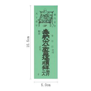 納札 納め札 四国八十八ヶ所用 100枚 緑色...の詳細画像1