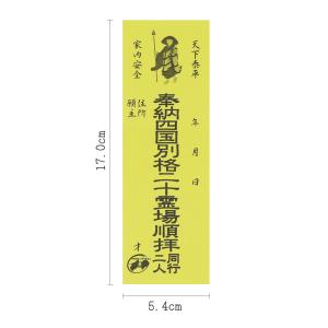 納札 納め札 四国別格二十ヶ所用 100枚 黄...の詳細画像1