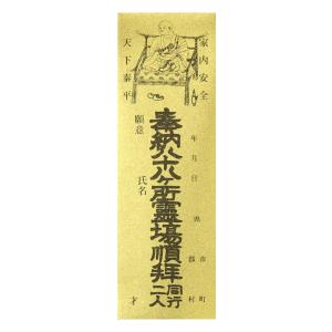 御影帳 御本尊御影保存帳 四国霊場八十八ヶ所 カラー写真入 赤色