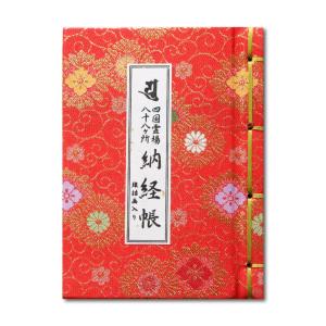 納経帳 四国八十八ヶ所霊場用 カバー付 : 浜屋ネットヤフー店 - 通販