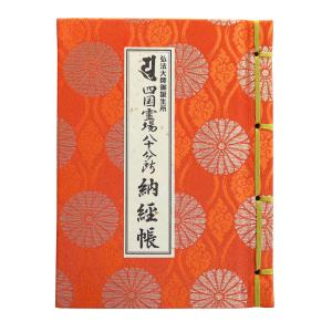 御影帳 御本尊御影保存帳 四国霊場八十八ヶ所 カラー写真入 赤色