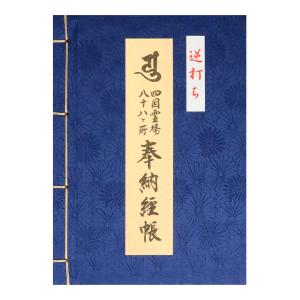 四国霊場八十八ヶ所写真入り 御本尊御影保存帳 Amazon | 御影帳 御本尊御影保存帳 四国霊場 八十八ヶ所 法徳堂