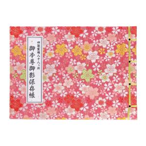 御影帳 御本尊御影保存帳 四国霊場八十八ヶ所 カラー写真入 赤色