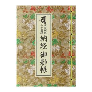 四国八十八ヶ所納経軸集印軸A[新絹本]（霊場巡礼お遍路さん用納経軸