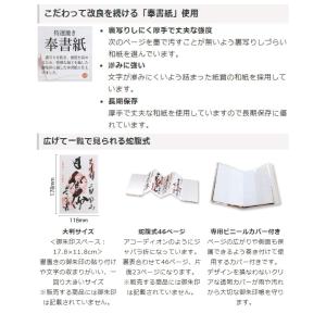 御朱印帳 大判 カバー付 蛇腹式 46ページ ...の詳細画像5