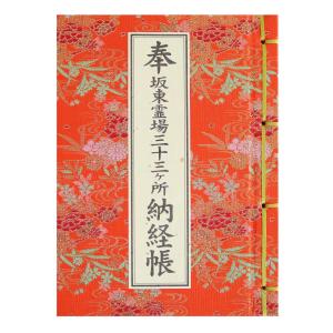 山形県 最上三十三観音用 集印掛軸 すぐ飾れる 御開帳 御朱印 送料無料
