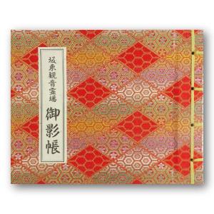 御影帳 御本尊御影保存帳 四国霊場八十八ヶ所 カラー写真入 赤色