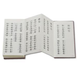 経本 真言宗 常用経典の詳細画像3