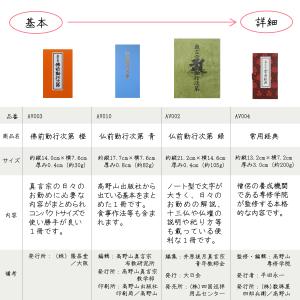 経本 真言宗 常用経典の詳細画像5