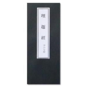 経本 真言 柴燈不動護摩次第 密教 護摩 修験道 印宝 : 鎌倉よろずや
