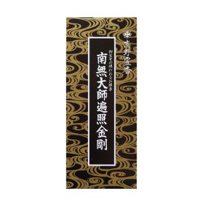 文字が現れるお線香 南無大師遍照金剛 高野霊香の商品画像