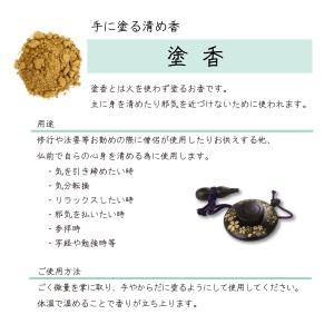 高野山奥の院仕様 極上塗香 塗香 極上塗香 行...の詳細画像3
