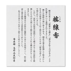線香 樒線香 しきみ高野霊香 13cm 5寸の詳細画像3