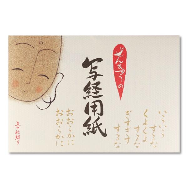 ぜんきゅう 写経用紙 50枚入り