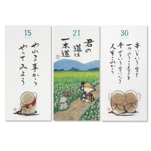 日めくりカレンダー ぜんきゅう 新 心のメッセージの詳細画像2