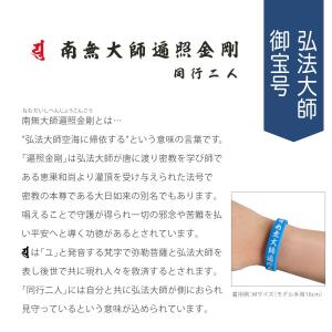 シリコン念珠 弘法大師 御宝号 白 Mサイズ ...の詳細画像3