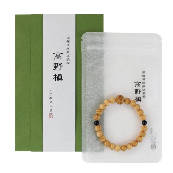 満願成就数珠腕輪 高野槇 オニキス入り ブレスレット メール便送料無料