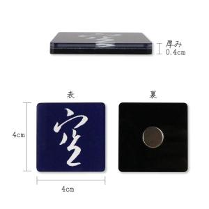 マグネット 磁石 弘法大師 空海 直筆再現 空...の詳細画像2