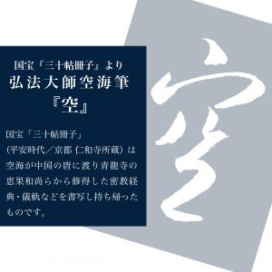 マグネット 磁石 弘法大師 空海 直筆再現 空...の詳細画像4