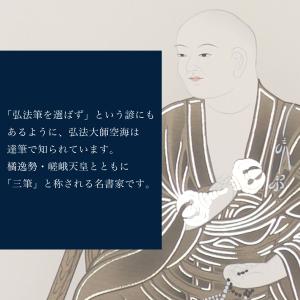 マグネット 磁石 弘法大師 空海 直筆再現 空...の詳細画像5