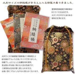 御朱印帳 袋 巾着 大判 高級金襴 華紋唐草 黒色の詳細画像2