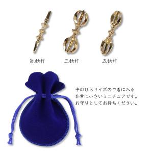 密教法具 お守り 肌守り 紺 金剛杵 ミニチュ...の詳細画像1