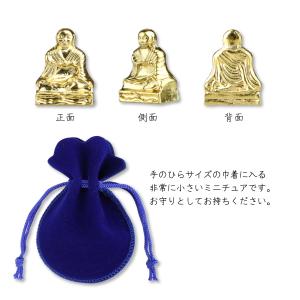 身代り大師 お守り 肌守り 紺 同行二人 ミニ...の詳細画像1