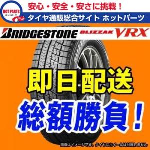 送料込（北海道/沖縄は別途）15年製 ブリヂストン ブリザック VRX 205/60R16 Bridgestone Blizzak スタッドレスタイヤ 4本送込目安93,904円