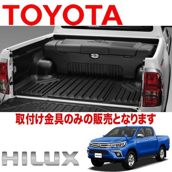 送料込（北海道沖縄別）TOYOTA HILUX REVO トヨタ純正品　荷台　ユーティリティボックス...