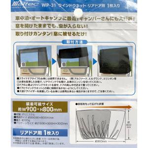 大自工業/Meltec:ウィンドウネット ウイ...の詳細画像2