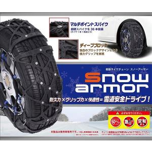スノーアーマー 非金属 ウレタン ゴム製 タイヤチェーン CSA16 175/60R15 185/55R15