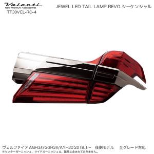 シックスセンス 30ヴェルファイア後期 テールランプカバー スモーク 8P