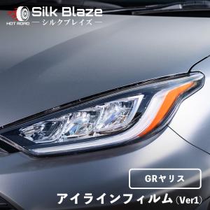 GRヤリス アイラインフィルム Ver1 クリアオレンジ シルクブレイズ SilkBlaze EY184-O