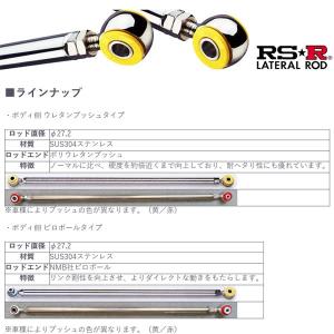 ラテラルロッド ローダウン時のポジション調整 エミーナ TCR10G 4/1〜11/12 RSR LTT0002B｜hotroad