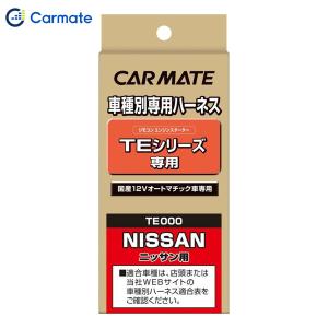 カーメイト（CARMATE） アンサーバック エンジンスターター TE-W5200