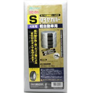 大自工業/Meltec：タイヤカバー Sサイズ 軽自動車用 165/50R15、165/55R14、155/65R14、155/65R13等に TC-01｜hotroad