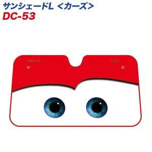 ディズニー Disney カーズ サンシェード レッド 1300 700mm フロントガラス用 ナポレックス Dc 53 カー用品通販のホットロードパーツ 通販 Yahoo ショッピング