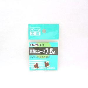 パーツ工房：低背ヒューズ 7.5A 2個入 FN-26｜hotroad