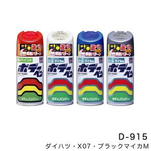 Holts（ホルツ） 純正カラー カーペイントスプレー トヨタ車用 057
