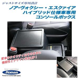 伊藤製作所/IT Roman：ノア＆ヴォクシー＆エスクァイア(ハイブリッド)専用 日本製コンソールボックス レザー/HYC-1